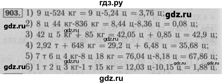 ГДЗ номер 903 математика 5 класс Мерзляк, Полонский