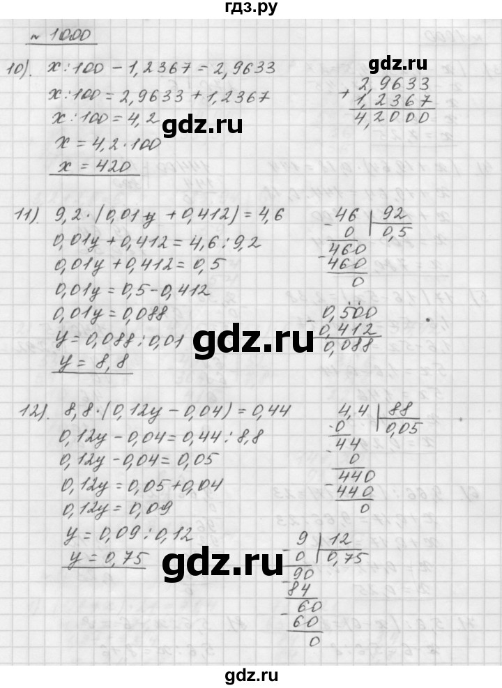 ГДЗ номер 1000 математика 5 класс Мерзляк, Полонский