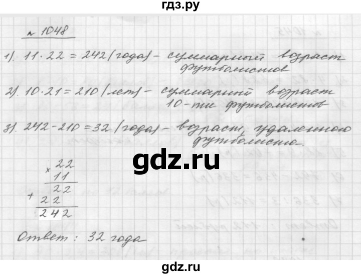 ГДЗ номер 1048 математика 5 класс Мерзляк, Полонский