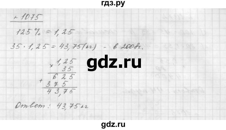 ГДЗ номер 1075 математика 5 класс Мерзляк, Полонский