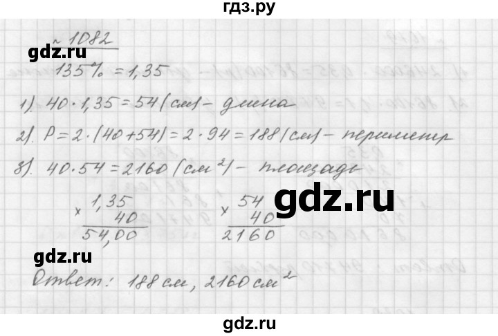ГДЗ номер 1082 математика 5 класс Мерзляк, Полонский