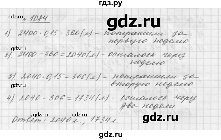 ГДЗ номер 1084 математика 5 класс Мерзляк, Полонский