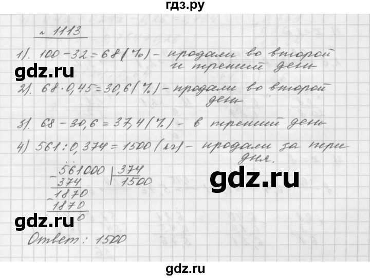 ГДЗ номер 1113 математика 5 класс Мерзляк, Полонский