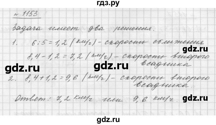 ГДЗ номер 1153 математика 5 класс Мерзляк, Полонский