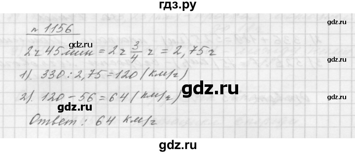 ГДЗ номер 1156 математика 5 класс Мерзляк, Полонский