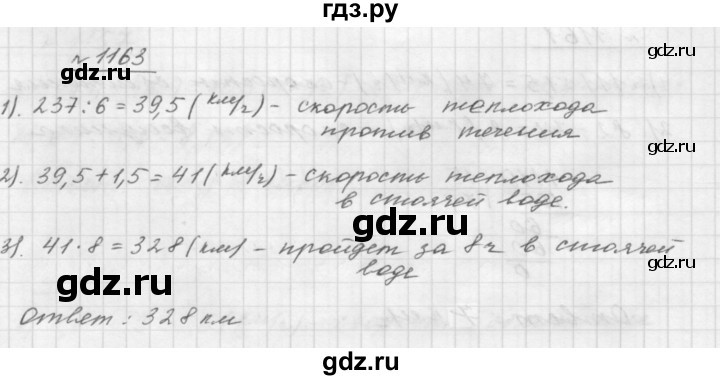 ГДЗ номер 1163 математика 5 класс Мерзляк, Полонский