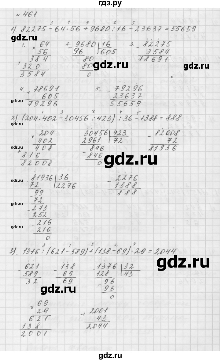 ГДЗ номер 461 математика 5 класс Мерзляк, Полонский