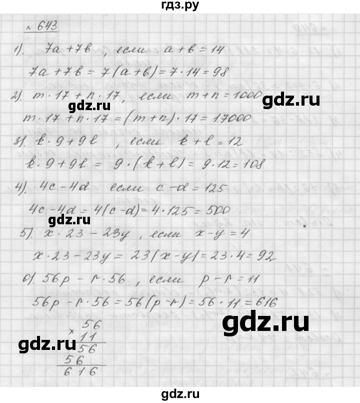 ГДЗ номер 643 математика 5 класс Мерзляк, Полонский