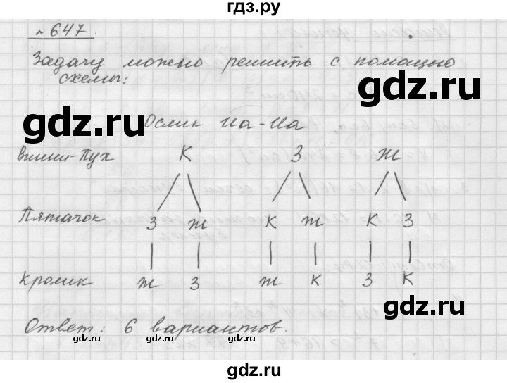 ГДЗ номер 647 математика 5 класс Мерзляк, Полонский