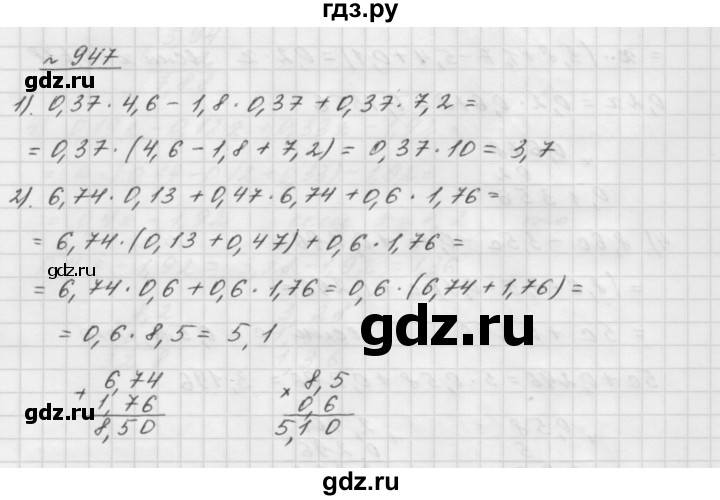 ГДЗ номер 947 математика 5 класс Мерзляк, Полонский