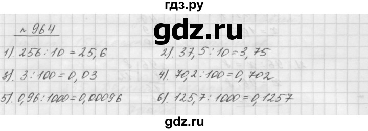 ГДЗ номер 964 математика 5 класс Мерзляк, Полонский