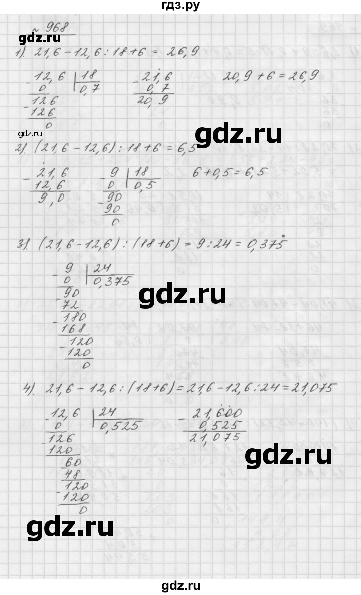 ГДЗ номер 968 математика 5 класс Мерзляк, Полонский