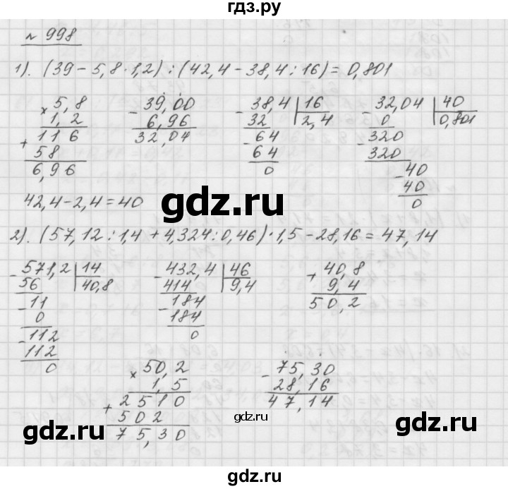 ГДЗ номер 998 математика 5 класс Мерзляк, Полонский