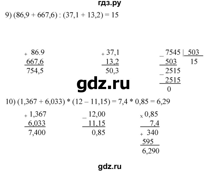 ГДЗ номер 1124 математика 5 класс Мерзляк, Полонский