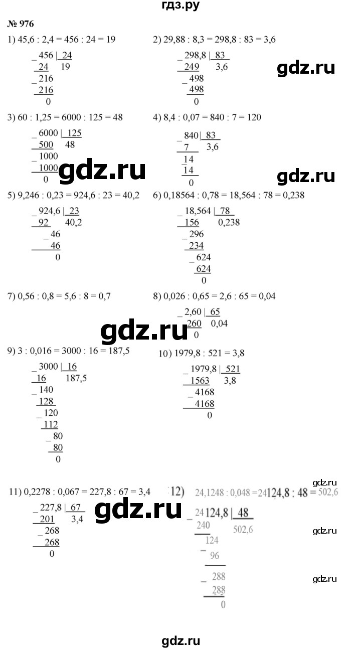 ГДЗ номер 976 математика 5 класс Мерзляк, Полонский