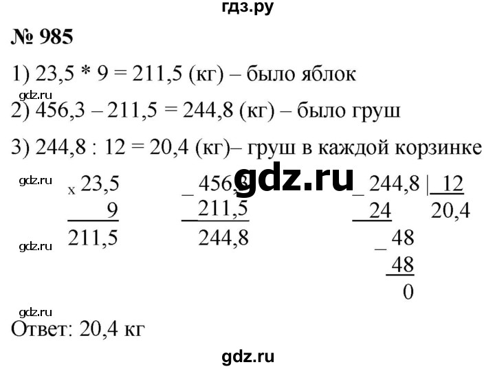 ГДЗ номер 985 математика 5 класс Мерзляк, Полонский