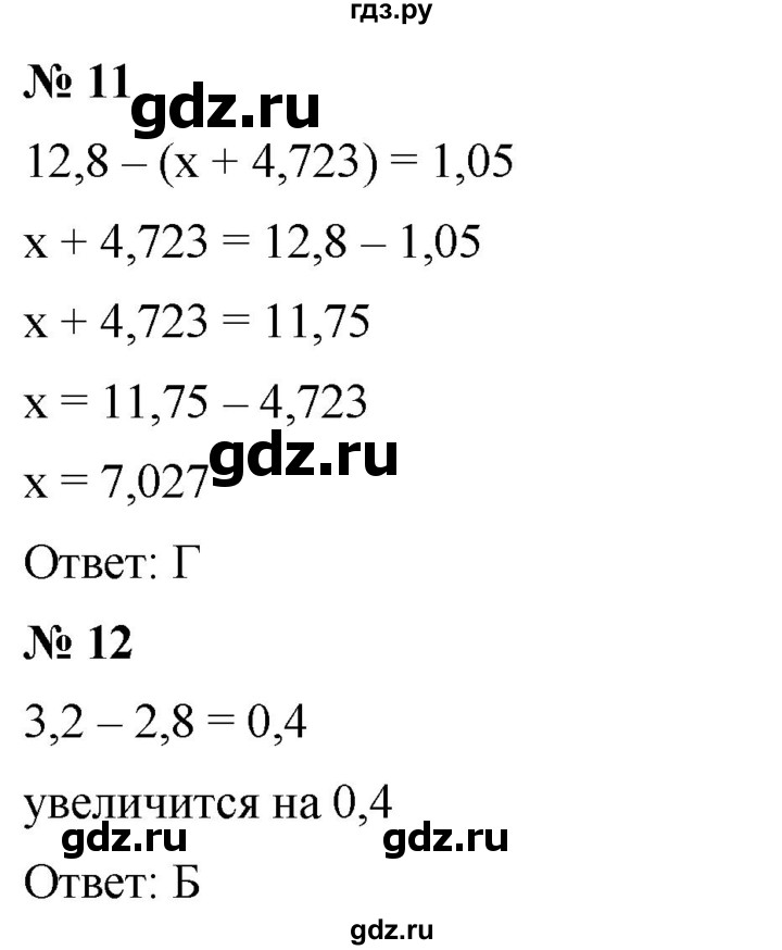 ГДЗ проверь себя 5 математика 5 класс Мерзляк, Полонский