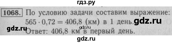 ГДЗ номер 1068 математика 5 класс Мерзляк, Полонский