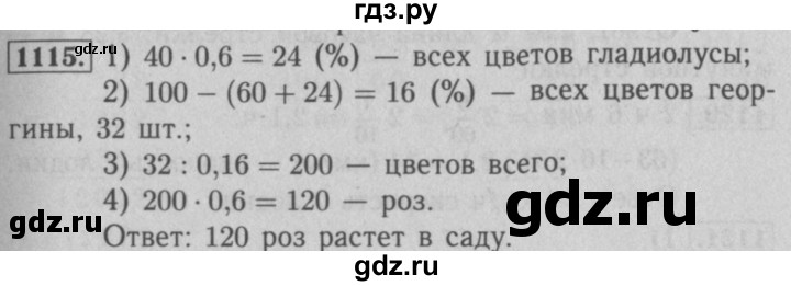 ГДЗ номер 1115 математика 5 класс Мерзляк, Полонский