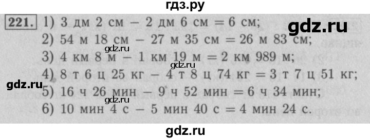 Стр 47 номер 221 математика 4 класс