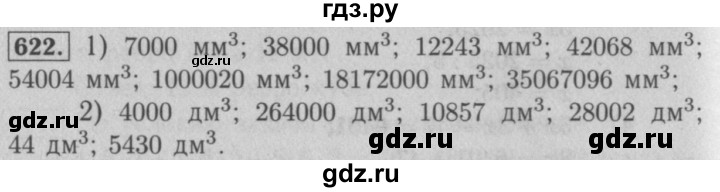 ГДЗ номер 622 математика 5 класс Мерзляк, Полонский