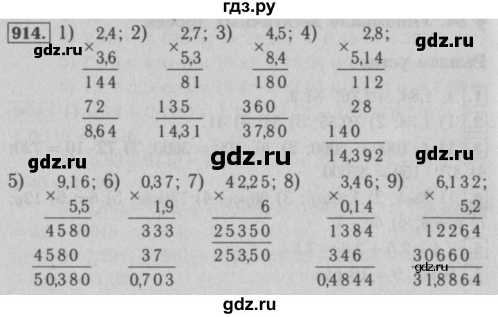 ГДЗ номер 914 математика 5 класс Мерзляк, Полонский