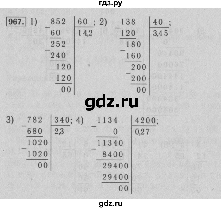 ГДЗ номер 967 математика 5 класс Мерзляк, Полонский