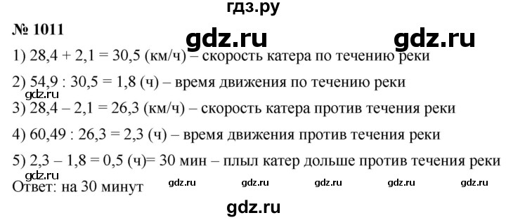 ГДЗ номер 1011 математика 5 класс Мерзляк, Полонский