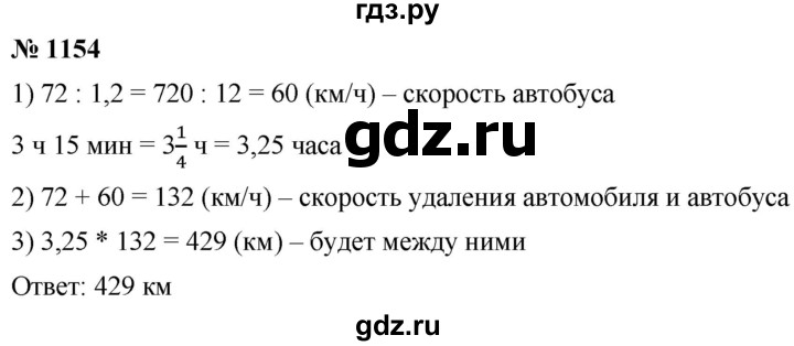 ГДЗ номер 1154 математика 5 класс Мерзляк, Полонский