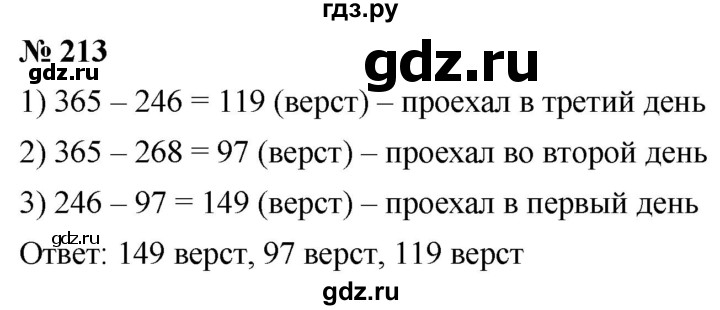 Номер 3.249 математика 5. Математика 5 класс 213. Задача 213 математика 5 класс. Математика 6 класс Полонский номер 213. Математика 5 класс страница 213 номер 960.