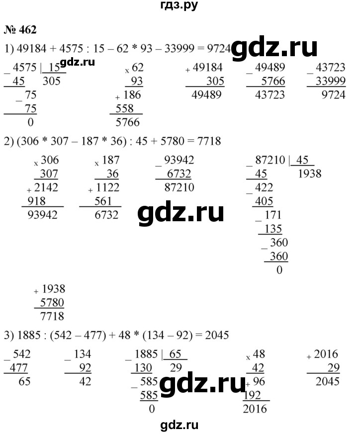 Математика 6 класс номер 462. Математика 5 класс 462. Гдз по математике номер 462. Математика 5 класс Мерзляк номер 462.