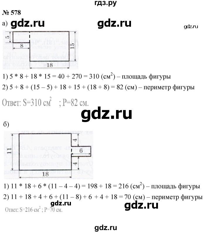 Номер 578. Номер 578 по математике 5 класс. Гдз по математике 5 класс номер 578. Математика 5 класс номер 578. 5 Класс номер 578.