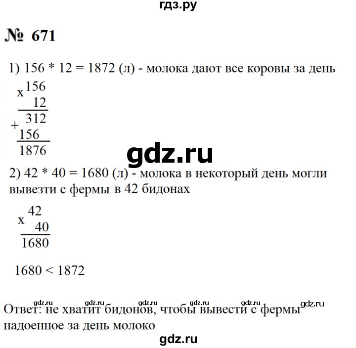 Математика 6 класс номер 671