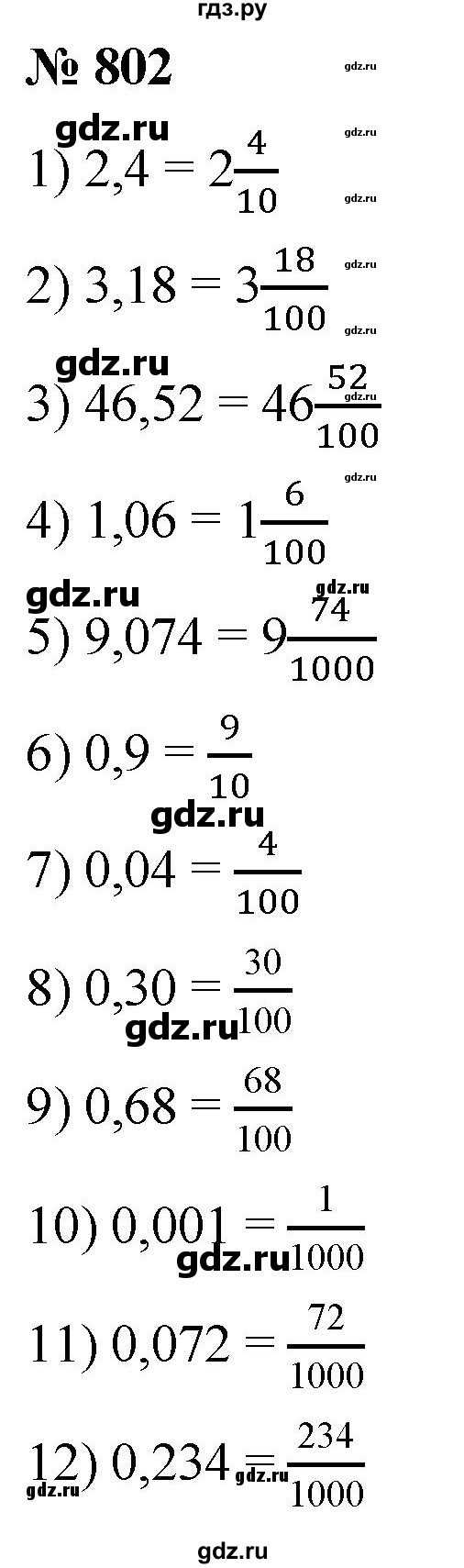 ГДЗ номер 802 математика 5 класс Мерзляк, Полонский