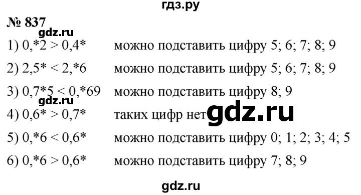 Математика 5 класс номер 837. Математика 5 класс 2 часть номер 837. Математика 6 класс номер 837. Математика 5 класс страница 214 номер 837.