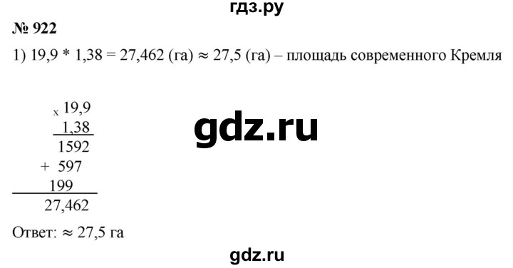 ГДЗ номер 922 математика 5 класс Мерзляк, Полонский