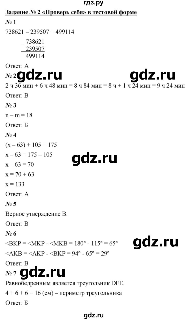 ГДЗ проверь себя 2 математика 5 класс Мерзляк, Полонский