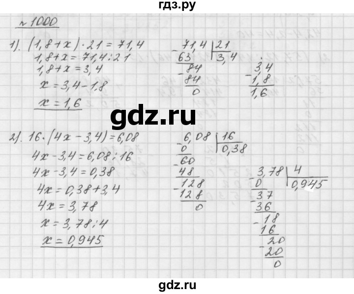 ГДЗ по математике 5 класс  Мерзляк  Базовый уровень номер - 1000, Решебник №3 к учебнику 2016