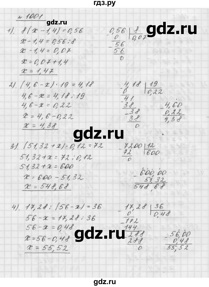 ГДЗ Номер 1001 Математика 5 Класс Мерзляк, Полонский