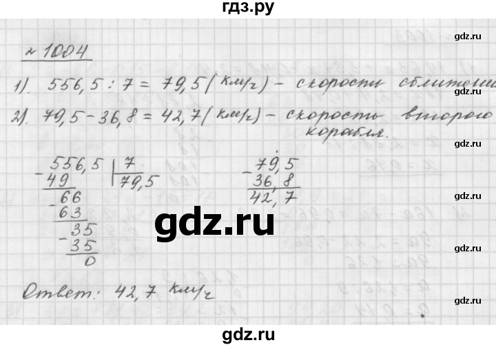ГДЗ по математике 5 класс  Мерзляк  Базовый уровень номер - 1004, Решебник №3 к учебнику 2016
