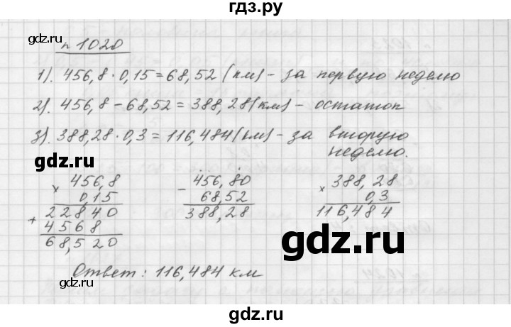 ГДЗ по математике 5 класс  Мерзляк  Базовый уровень номер - 1020, Решебник №3 к учебнику 2016