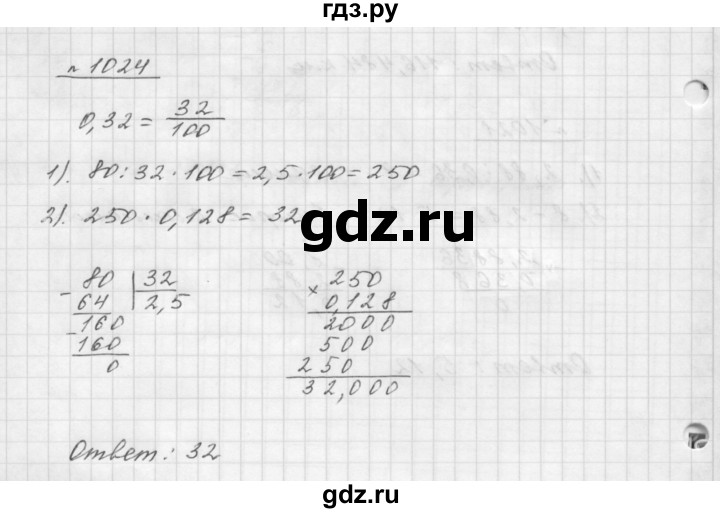 ГДЗ по математике 5 класс  Мерзляк  Базовый уровень номер - 1024, Решебник №3 к учебнику 2016
