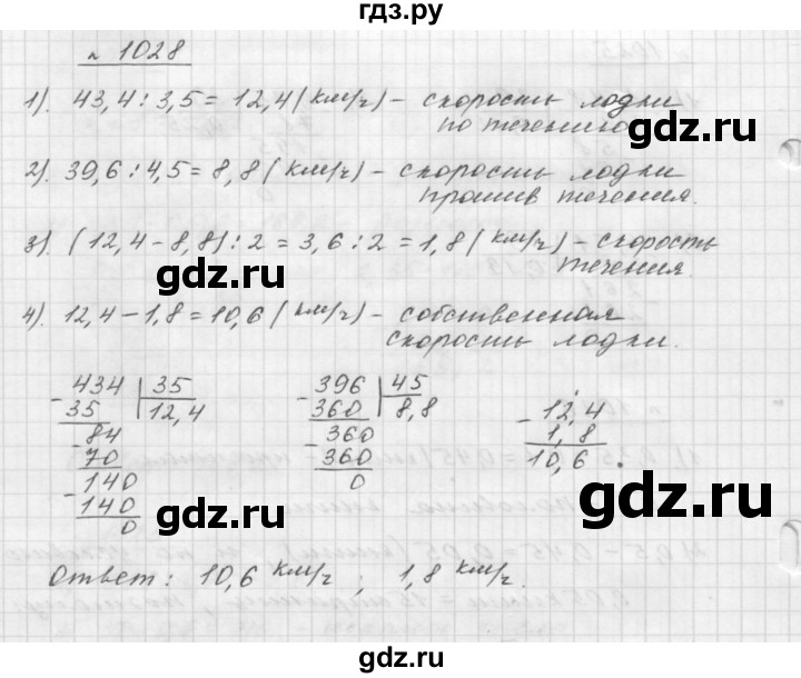 ГДЗ по математике 5 класс  Мерзляк  Базовый уровень номер - 1028, Решебник №3 к учебнику 2016