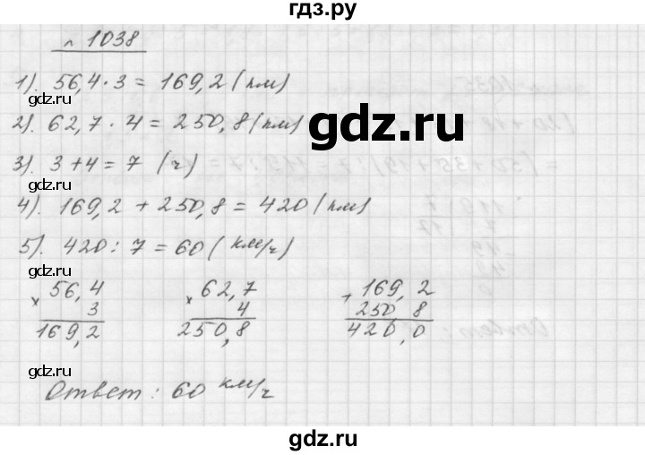 ГДЗ по математике 5 класс  Мерзляк  Базовый уровень номер - 1038, Решебник №3 к учебнику 2016