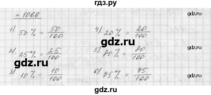 ГДЗ по математике 5 класс  Мерзляк  Базовый уровень номер - 1066, Решебник №3 к учебнику 2016