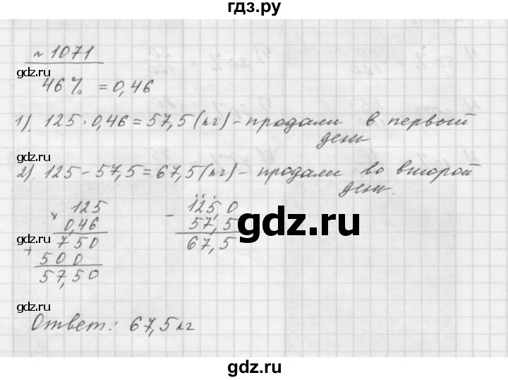 ГДЗ по математике 5 класс  Мерзляк  Базовый уровень номер - 1071, Решебник №3 к учебнику 2016