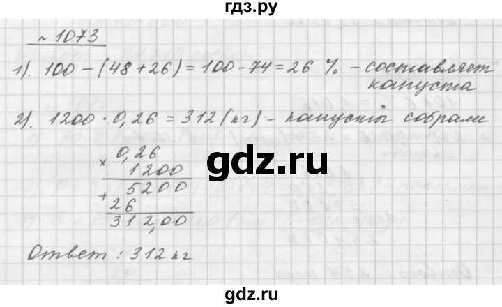 ГДЗ по математике 5 класс  Мерзляк  Базовый уровень номер - 1073, Решебник №3 к учебнику 2016