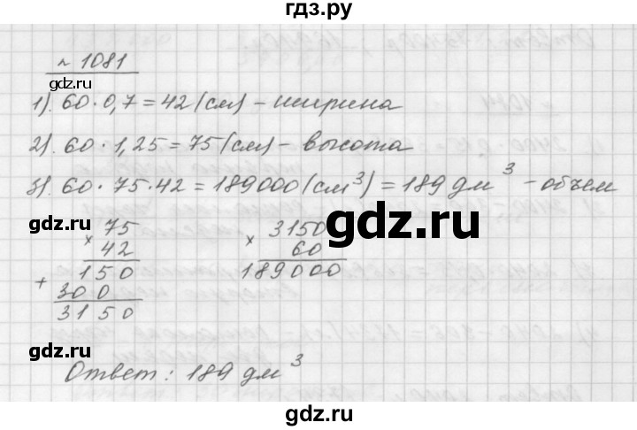 ГДЗ по математике 5 класс  Мерзляк  Базовый уровень номер - 1081, Решебник №3 к учебнику 2016