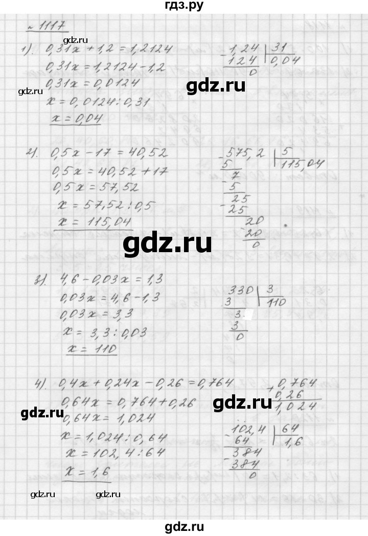 ГДЗ по математике 5 класс  Мерзляк  Базовый уровень номер - 1117, Решебник №3 к учебнику 2016