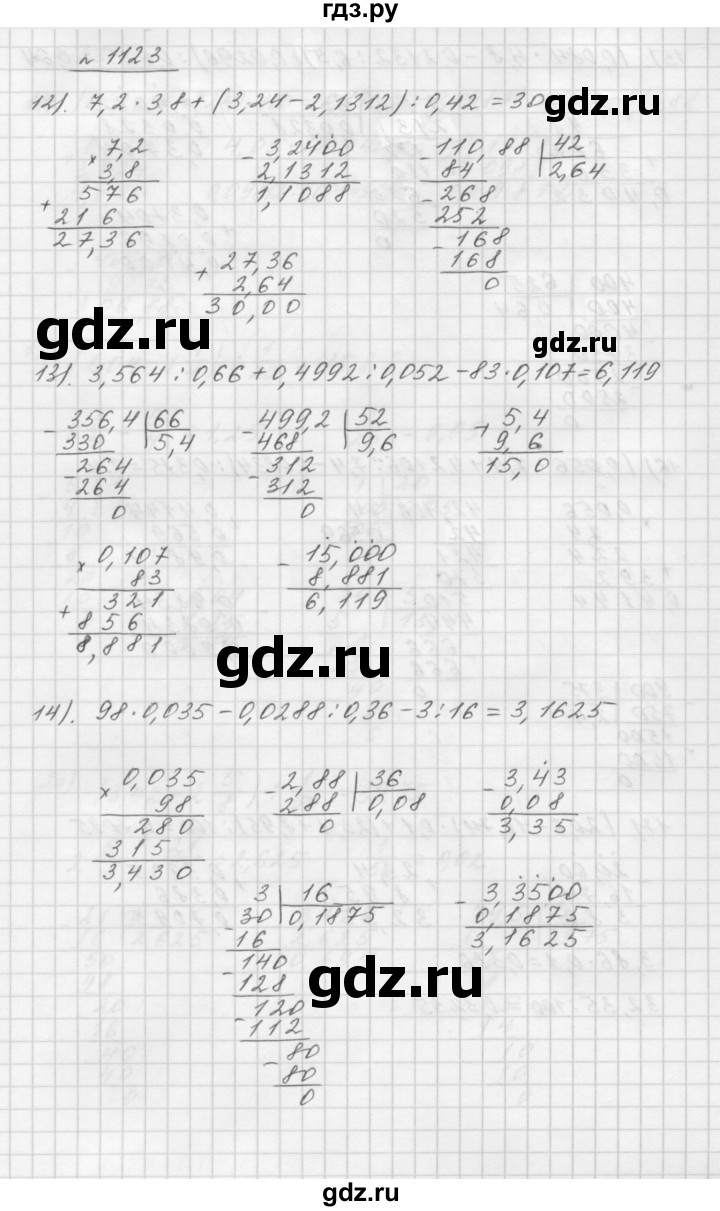 ГДЗ Номер 1123 Математика 5 Класс Мерзляк, Полонский